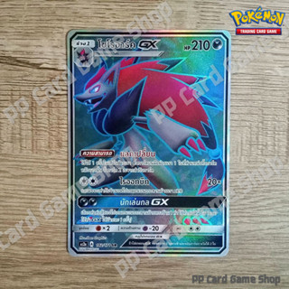 โซโรอาร์ค GX (AS2a A 182/171 SR) ความมืด ชุดปลุกตำนาน การ์ดโปเกมอน (Pokemon Trading Card Game) ภาษาไทย