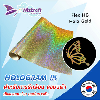 Flex HG Holo Gold สีทอง ลายกากเพชร เฟล็กโฮโลแกรม จากเกาหลี
