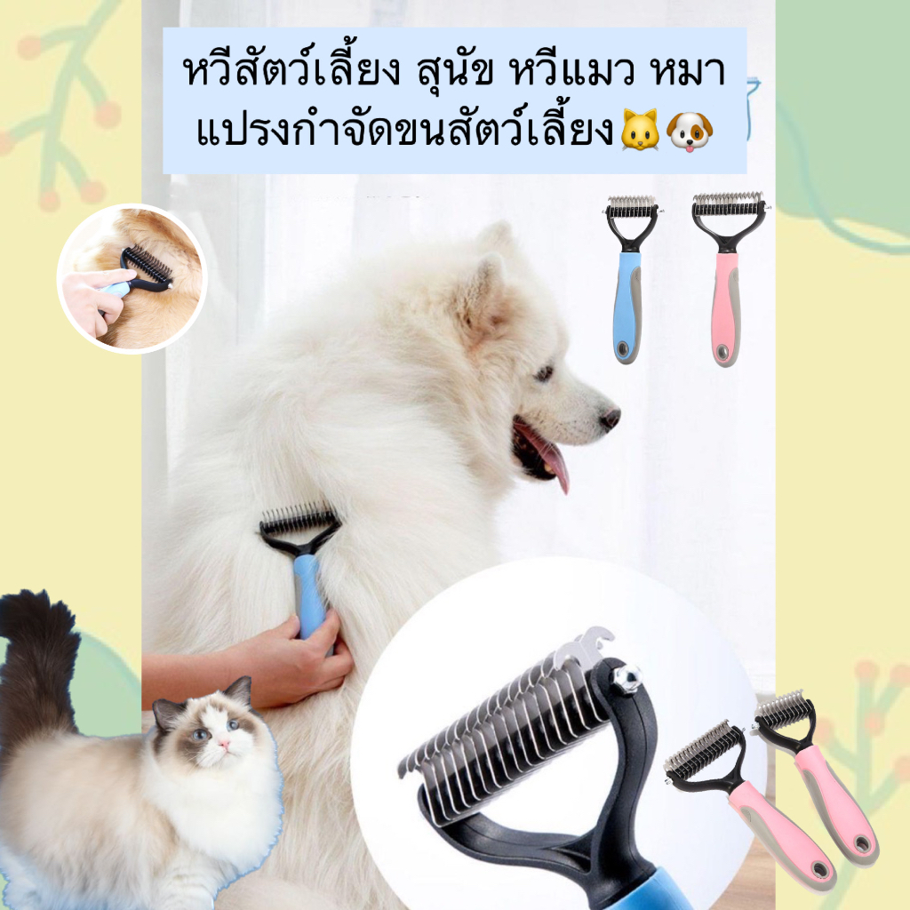 PP-452 หวีสัตว์เลี้ยง สุนัข หวีแมว หมา แปรงกําจัดขนสัตว์เลี้ยง ราคาถูก พร้อมส่ง