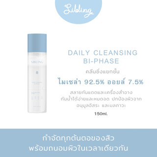 Sibling Daily Cleansing Bi-Phase Micella Water 92.5% Oil 7.5% คลีนซิ่งไบ-เฟส ไมเซล่า วอเตอร์ ลบเมคอัพ ลดการเกิดสิว