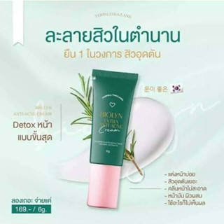 แท้💯% เจลสิวสตอ เจลสิว Yerpall Bio lyn Anti Acne Cream เจลสิวสตอ เจลสิวไบโอลิน เจลละลายสิวสตอ