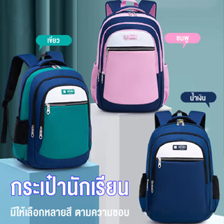 กระเป๋าเป้นักเรียน กระเป๋าสะพายหลัง ใส่ของได้เยอะน้ำหนักเบา กันน้ำได้ ป้องกันกระดูกส้นหลัง ใส่A4ได้ สินค้าพร้อมส่ง