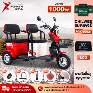 [12DD915] รถไฟฟ้าผู้ใหญ่3ล้อ 1000W ล้อสามล้อไฟฟ้า สกู๊ตเตอร์ไฟฟ้า จักรยานไฟฟ้า 48V20AH กล่องท้ายรถ ถอดแบตชา ไฟหน้าLED