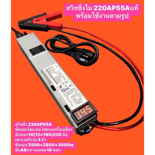 สวิทชิ่ง220APต่อผ่านเเบตรี่ได้ขับสเปค10+12/180จำนวน2ดอกเพาวเวอร์​3ตัวคาสดี2500+3000WขับABกลางเเหลมรวม16ดอกสินค้าได้ตามรู