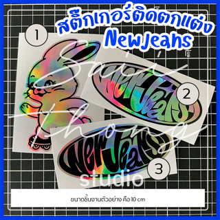 สติ๊กเกอร์ไดคัทติดตกแต่ง NEWJEANS-01