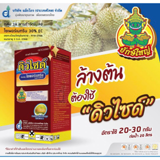 ดิวไซด์ บ.แอ็กโกร(ไซเพอร์เมทริน35%)1 ลิตร