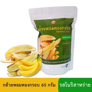 กล้วยหอมทองทอดกรอบ 60 กรัม (แผ่นยาว) รสโนริสาหร่าย (สูตรไม่มีผงชูรส)