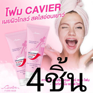 Cavier Cleansing Care Serum Foam Brightening 150 g.  เซรั่มโฟมล้างหน้า เพื่อผิวกระจ่างใส เปล่งปลั่ง