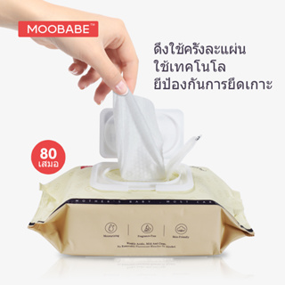 ถูกที่สุด|ส่งไว MOOBABE Baby Wipes ผ้าอ้อม ทิชชู่เปียก 80แผ่น ทิชชู่เปียกสําหรับเด็ก กระดาษเปียก ทิชชูเปียก ผ้าเปียก