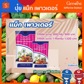 🌿ปุ๋ยแม็กเพาวเดอร์ปุ๋ยเคมีธาตุอาหารรองแม็กนีเซียม(Mg)5%เป็นธาตุแม็กนีเซียมเดี่ยวในรูปคีเลต EDTA