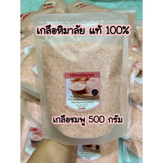 คีโต   เกลือหิมาลัย/เกลือชมพู  500 กรัม ของแท้ 100%