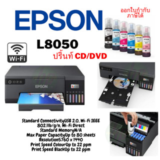 (L8050) PRINTER (เครื่องพิมพ์ไร้สาย) EPSON ECOTANK L8050 INK TANK