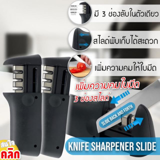 ที่ลับคมมีดสไลด์พับเก็บได้  slide knife sharpener