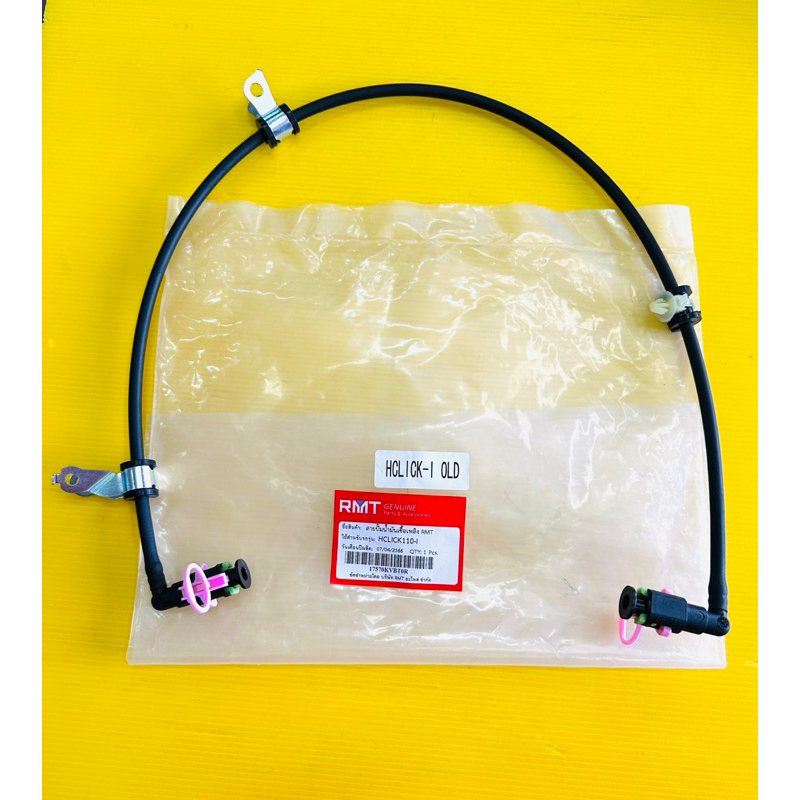 สายน้ำมัน click i click110i เก่า ใหม่ สายน้ำมันปั้มเชื้อเพลิง click110i ทุกรุ่น clicki สายแรงดัน click110i อย่างดี rmt