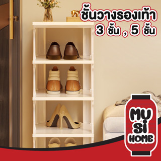 musi.home ชั้นวางรองเท้า CTN378 ชั้นรองเท้า ที่เก็บรองเท้า ที่ตั้งรองเท้า ทีวางรองเท้า ชั้นวางรองเท้าคอนโด สีขาว