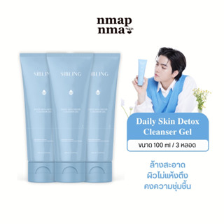 เจลล้างหน้าซิบบลิ้ง Daily skin detox cleanser 3 หลอด (100ml/หลอด)