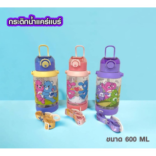 กระติกน้ำ carebears กระบอกน้ำ