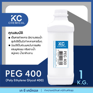 PEG 400 โพลิเอทิลีน ไกลคอล 400 ขนาด 1 กิโลกรัม