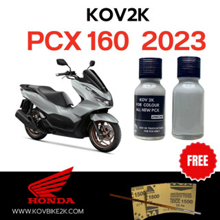 KOV 2K สีแต้มรถPCX  แถมพู่กัน + กระดาษทรายน้ำ 2 เบอร์