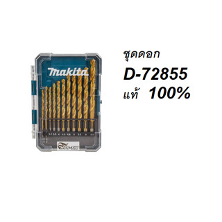 MAKITA ชุดดอกสว่านเจาะเหล็ก D-72855  HSS-TiN 13 ดอก/ชุด Set ของแท้พร้อมส่งโดยตัวแทนจำหน่าย