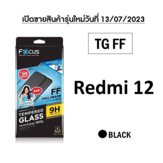 Xiaomi Redmi 12 Focus Tempered Glass Full frame ฟิล์มกระจกกันรอยเต็มจอ แบบใส โฟกัส กันฝุ่น แบรนด์ญี่ปุ่น  (ของแท้100%)