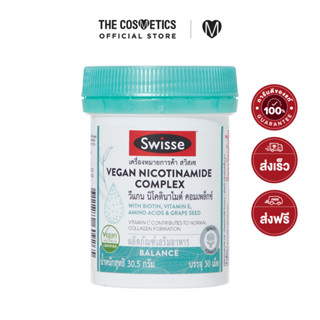 Swisse Vegan Nicotinamide Complex 30 Tablets    อาหารเสริมสูตรนิโคตินาไมด์