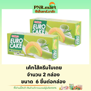 PNR.mart(2x6ชิ้น) ยูโร่ เค้กไส้ครีมใบเตย euro cake pandan / ยูโร่คัสตาร์ดเค้ก ขนม เค้ก ยูโร่ใบเตย ขนมกินกับกาแฟ กินเล่น