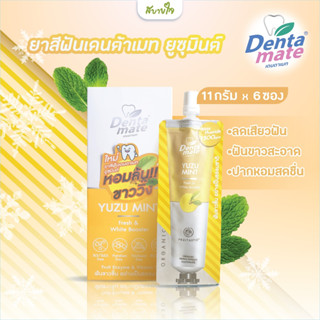 [ยกกล่อง6ซอง] ยาสีฟันสมุนไพรสกัดยูซุมินต์ซอง 11 กรัม (เดนตาเมท) Dentamate Yuzu Mint Herbal Extract Toothpaste