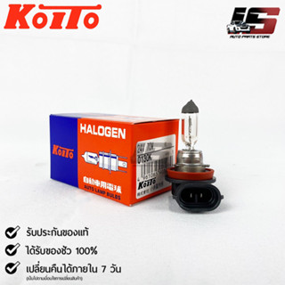 KOITO H11💡หลอดไฟหน้ารถยนต์💡MADE IN JAPAN (0130)