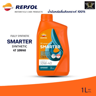 REPSOL  น้ำมันหล่อลื่นสำหรับรถจักรยานยนต์ SMARTER Synthetic 4T 10W-40