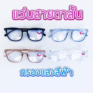 แว่นสายตาสั้น เลนส์กรองแสงสีฟ้า Blue Filter ป้องกันแสง มือถือ คอมพิวเตอร์ KK9221