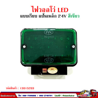 ไฟหลังคา รุ่นวอลโว่ LED (สีเขียว) 24V แบบเรียบ แป้นเหล็ก