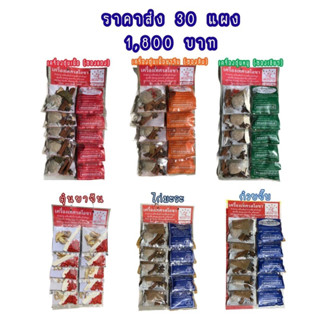 (30แผง)เครื่องตุ๋น ต้ม น้ำซุปก๊วยเตี๋ยว เนื้อ หมู ไก่ เครื่องยาจีน (เครื่องเทศรสโอชา‍)👨🏻‍🍳👌