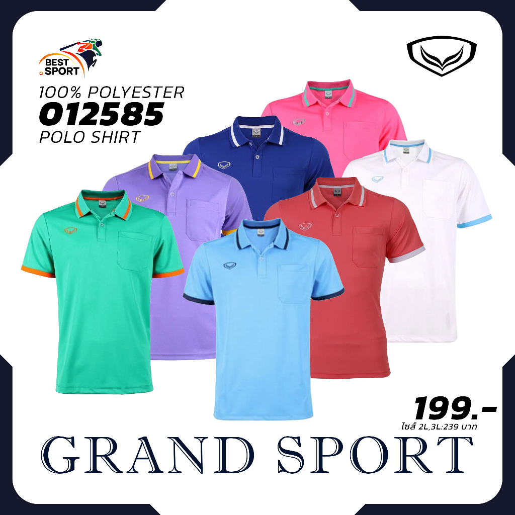 ส่งฟรีไม่มีไม้!!GRAND SPORT เสื้อโปโลชายแกรนด์สปอร์ต รุ่น 012585 แท้100%