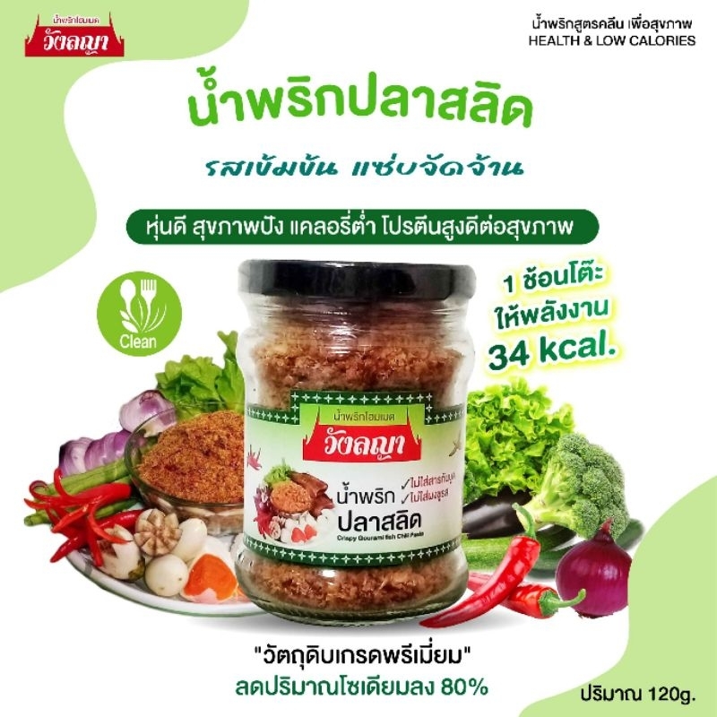 (กระปุกใหญ่) น้ำพริกคลีน ลดโซเดียมลง 80% ใช้ Stevia แท้ ไม่ใส่น้ำตาล ผ่านกระบวนการอบ ไร้น้ำมัน อร่อย