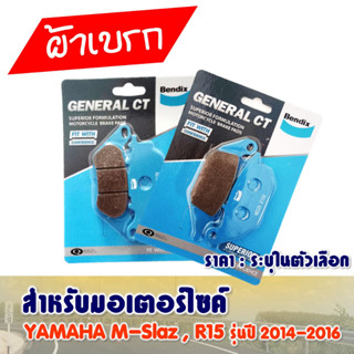 ผ้าเบรค Bendix หน้า - หลัง YAMAHA M-SLAZ , MSLAZ