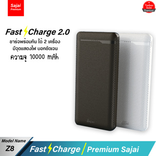 รับประกัน 1 ปี Yoobao Sajai Z8-1 10000mAh Fast Charging 2.1A  Power Bank แบตเตอรีสำรอง 2.1A