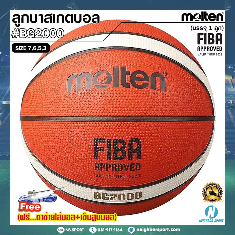 🏀MOLTEN🏀 ลูกบาสเกตบอลยาง มอลเทน #BG2000 เบอร์ 7,6,5 จับกระชับมือ ⭐แถมฟรี⭐ ตาข่ายใส่บอล + เข็มสูบบอล