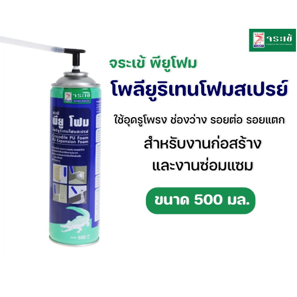 จระเข้ พียู-โฟม เนื้อแน่น ไม่หดตัว ใช้งานง่าย (500ml.)