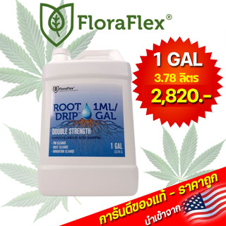 FloraFlex root drip น้ำยาทำความสะอาดราก ขนาด 1 GAL(3.78Kg) นำเข้าจากUSA ของแท้100%