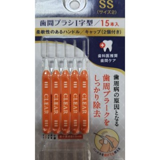 แปรงขัดซอกฟัน Interdental ขนาด SS