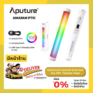 ส่งด่วน 4 ชั่วโมง ไฟแท่งรุ่นใหม่ Aputure Amaran PT1C (RGBWW) ให้สีที่เที่ยงตรง รองรับความต้องการของช่างภาพระดับมืออาชีพ