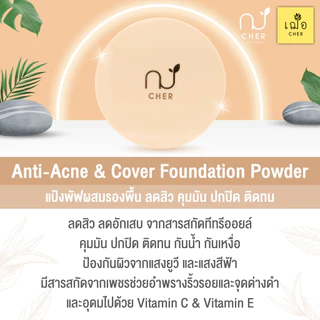 CHER Anti-Acne & Cover Foundation Powder เฌอ แป้งพัฟผสมรองพื้น