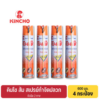 (4 กระป๋อง) คินโช ส้ม สเปรย์กำจัดปลวก 600 มล. KINCHO ORANGE Termite Killer Spray 600 ml.