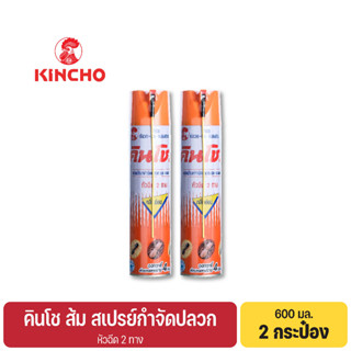 (2 กระป๋อง) คินโช ส้ม สเปรย์กำจัดปลวก 600 มล. KINCHO ORANGE Termite Killer Spray 600 ml.