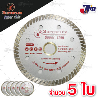 ใบตัดแกรนิต กระเบื้อง ปูน หินอ่อน Superflex SuperThin รุ่นบางพิเศษ 0.8 mm.