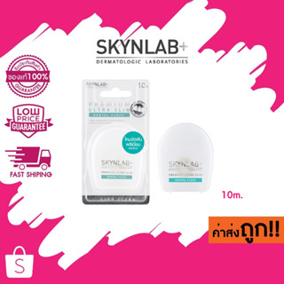 Skynlab Premium Ultra Slim Dental Floss สกินแล็บ พรีเมี่ยม อัลตร้า สลิม เดนทัล ฟลอส 10m.