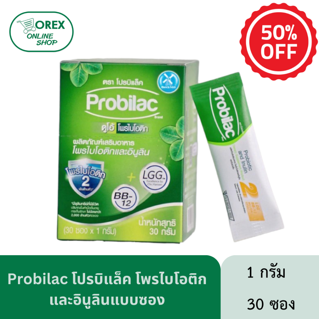 Probilac โปรบิแล็ค โพรไบโอติก และอินูลินแบบซอง (1 กรัม X 30 ซอง)