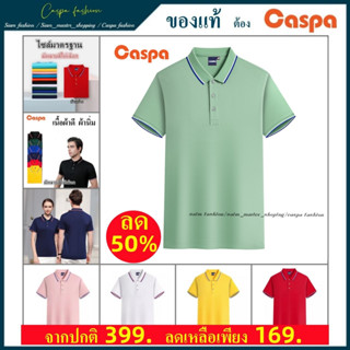 ลด50% Caspa เสื้อโปโล ไซส์มาตฐาน เนื้อผ้าอย่างดี