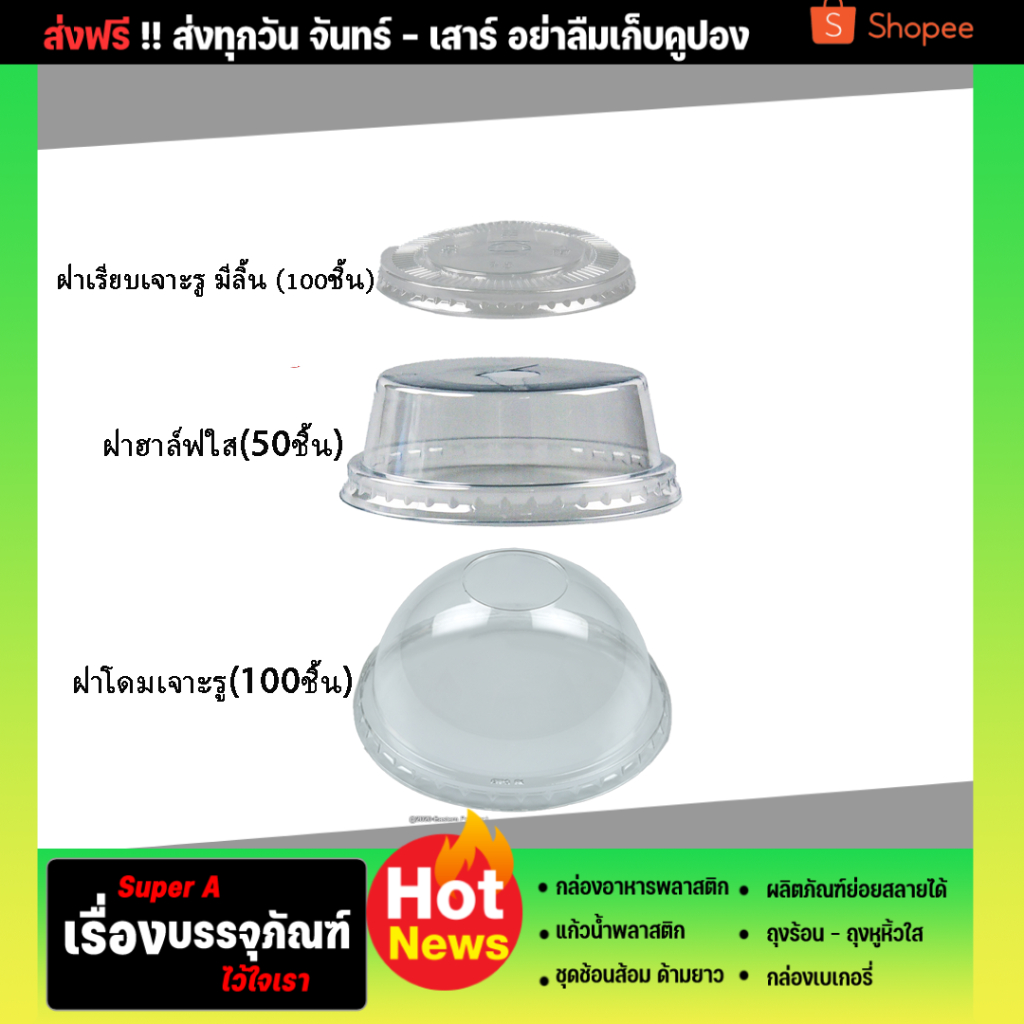 ฝาปิดแก้วน้ำ ฝาโดม ฝาเรียบ ฝาฮาล์ฟ ฝาวิปครีม ฝาหมวกแก็ปสีดำ ปาก 95mm (ใช้สำหรับ16,18,20,22) พลาสติก PET